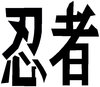 Ninja decal (in kinja writing)